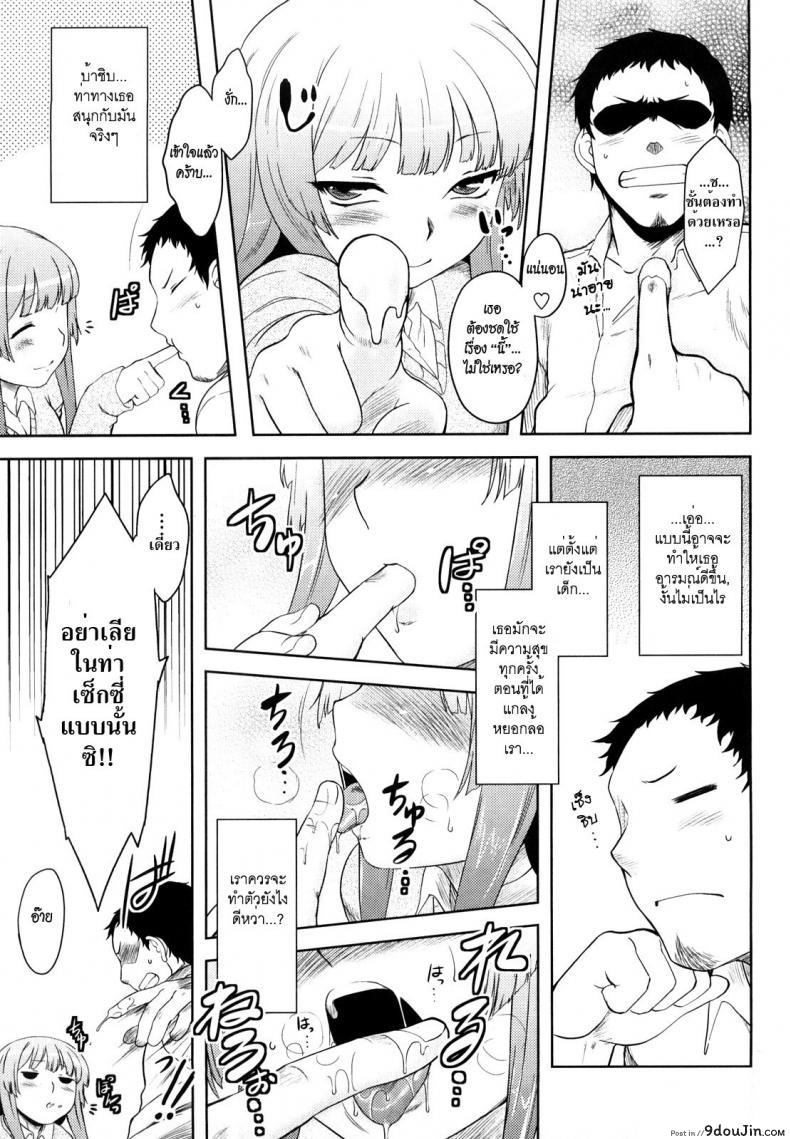 อ่านโดจิน สาวน้อยจอมทะเล้น [Dr.P] Ren’ai Stampede! Ch.01 แปลไทย หน้าที่ 6