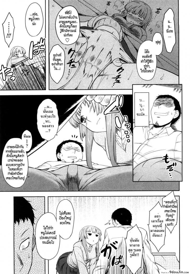 อ่านโดจิน สาวน้อยจอมทะเล้น [Dr.P] Ren’ai Stampede! Ch.01 แปลไทย หน้าที่ 8