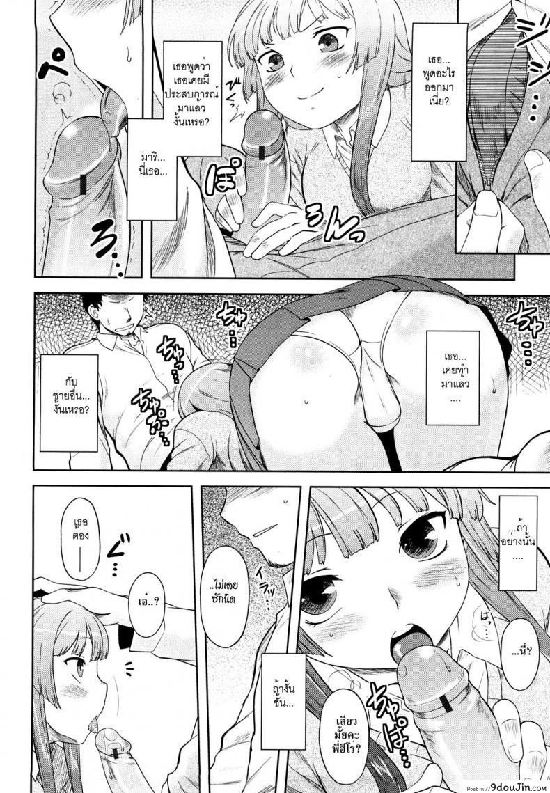 อ่านโดจิน สาวน้อยจอมทะเล้น [Dr.P] Ren’ai Stampede! Ch.01 แปลไทย หน้าที่ 9