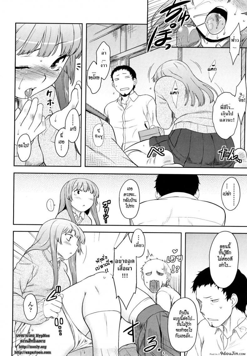 อ่านโดจิน สาวน้อยจอมทะเล้น [Dr.P] Ren’ai Stampede! Ch.01 แปลไทย หน้าที่ 11