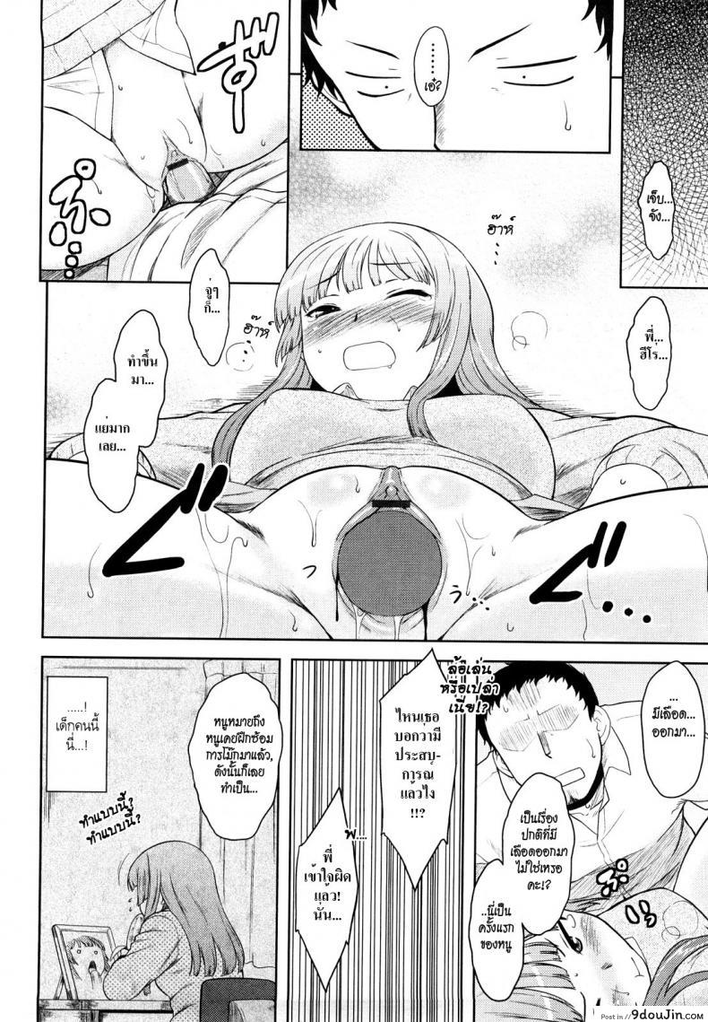 อ่านโดจิน สาวน้อยจอมทะเล้น [Dr.P] Ren’ai Stampede! Ch.01 แปลไทย หน้าที่ 13