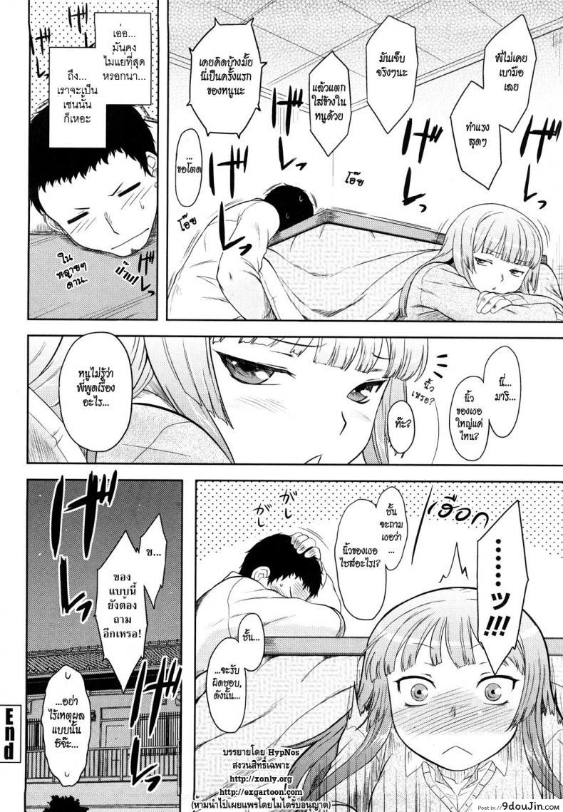 อ่านโดจิน สาวน้อยจอมทะเล้น [Dr.P] Ren’ai Stampede! Ch.01 แปลไทย หน้าที่ 17