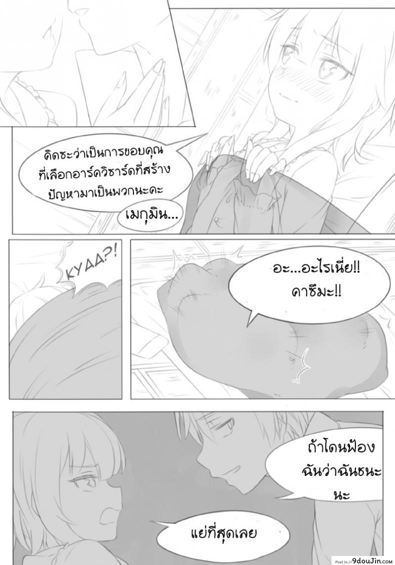 อ่านโดจิน ขอให้โชคดีมีชัยในโลกแฟนตาซี [Fantasy] หน้าที่ 5