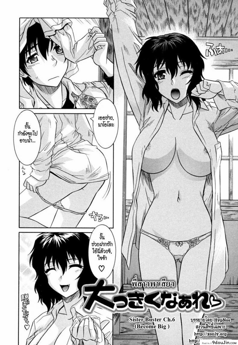 อ่านโดจิน พี่สาวพาเสียว [Akari Tsutsumi] Sister Buster Ch.6 Become Big หน้าที่ 2