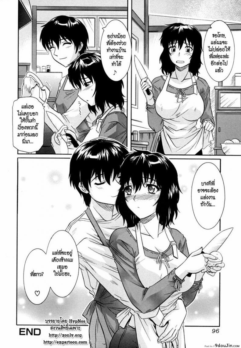 อ่านโดจิน พี่สาวพาเสียว [Akari Tsutsumi] Sister Buster Ch.6 Become Big แปลไทย หน้าที่ 16