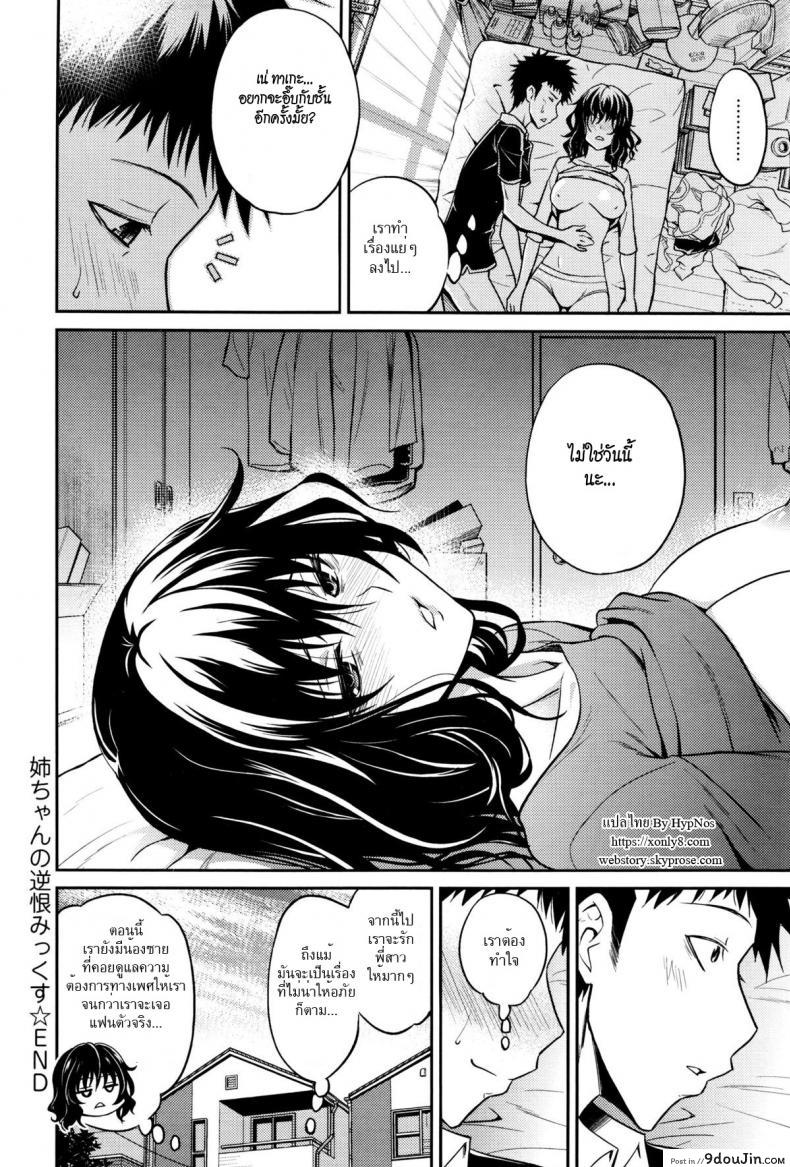อ่านโดจิน ขออึ้บสักทีก่อนตาย [aoki kanji] Nee-chan no Sakauramix | Nee-chan’s Unjustified Ragings อ่านฟรี หน้าที่ 20