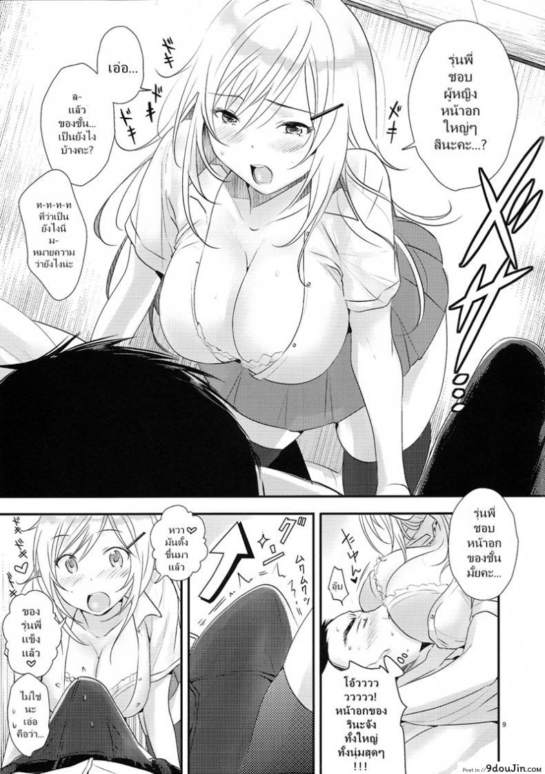 อ่านโดจิน สาวรุ่นน้องชอบหนุ่มกล้าม [orz (3u)] Senpai, Sukidesu – Senpai, I love you อ่านฟรี หน้าที่ 8