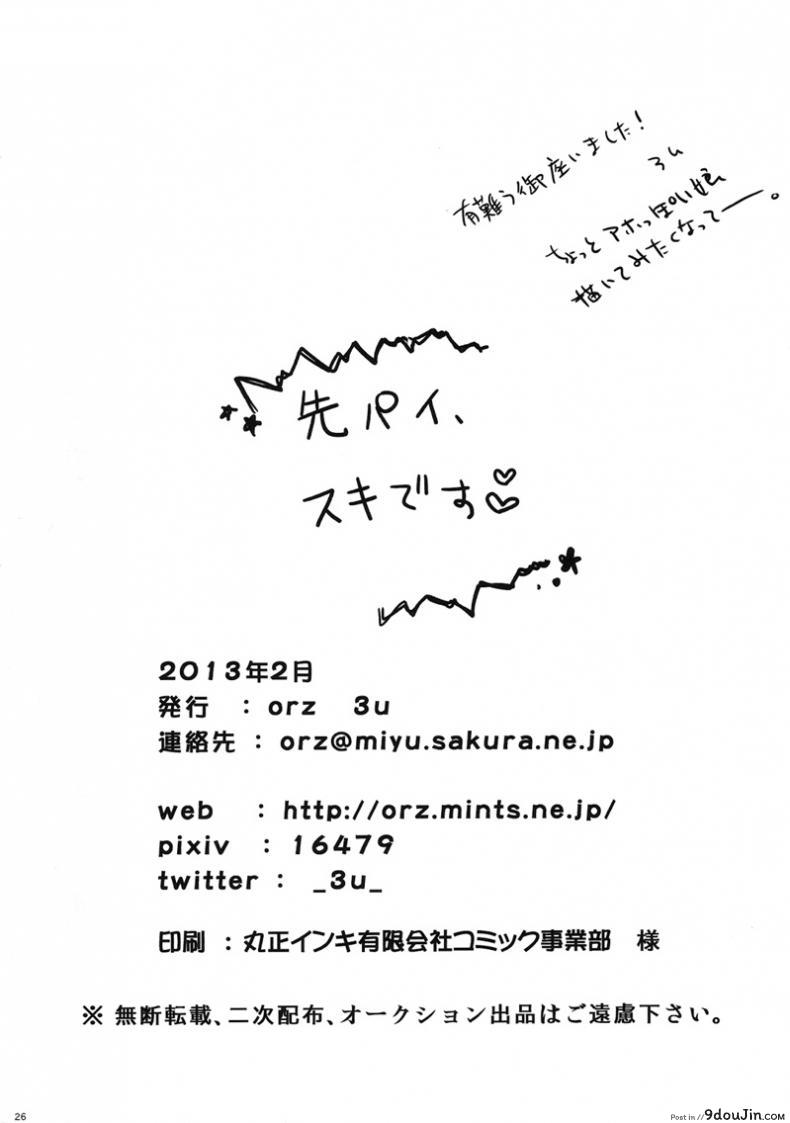 อ่านโดจิน สาวรุ่นน้องชอบหนุ่มกล้าม [orz (3u)] Senpai, Sukidesu – Senpai, I love you อ่านฟรี หน้าที่ 24