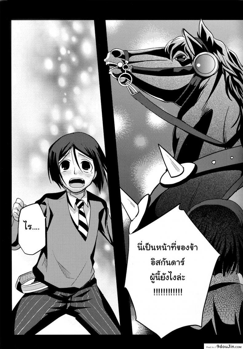 อ่านโดจิน อย่าปล่อยฉันไว้คนเดียว (C82) [Kiku Yashiki (Kiku Yarou)] Shiawase no Umi (Fate/Zero) แปลไทย หน้าที่ 4