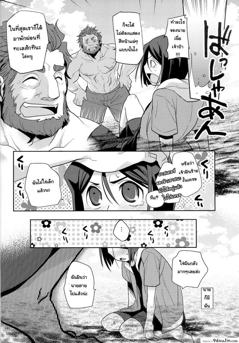 อ่านโดจิน อย่าปล่อยฉันไว้คนเดียว (C82) [Kiku Yashiki (Kiku Yarou)] Shiawase no Umi (Fate/Zero) แปลไทย หน้าที่ 7