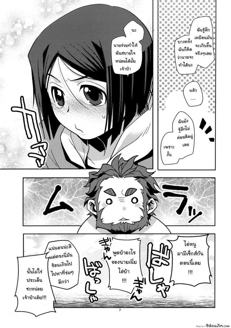 อ่านโดจิน อย่าปล่อยฉันไว้คนเดียว (C82) [Kiku Yashiki (Kiku Yarou)] Shiawase no Umi (Fate/Zero) แปลไทย หน้าที่ 8