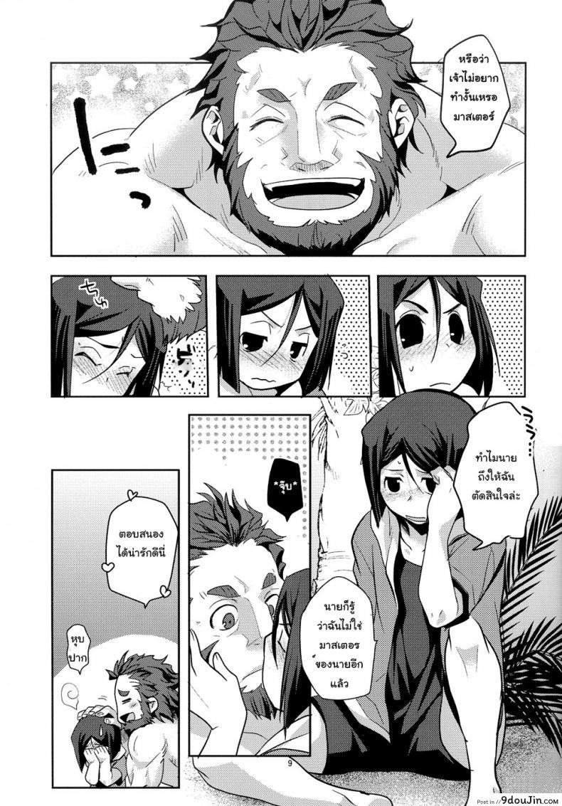 อ่านโดจิน อย่าปล่อยฉันไว้คนเดียว (C82) [Kiku Yashiki (Kiku Yarou)] Shiawase no Umi (Fate/Zero) แปลไทย หน้าที่ 10