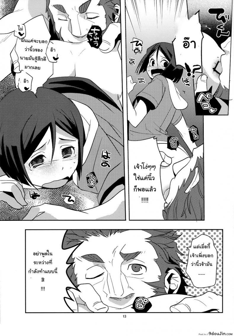 อ่านโดจิน อย่าปล่อยฉันไว้คนเดียว (C82) [Kiku Yashiki (Kiku Yarou)] Shiawase no Umi (Fate/Zero) แปลไทย หน้าที่ 14