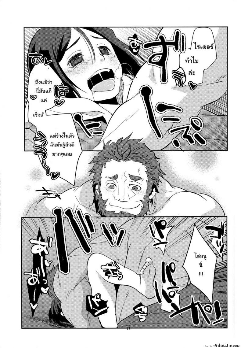 อ่านโดจิน อย่าปล่อยฉันไว้คนเดียว (C82) [Kiku Yashiki (Kiku Yarou)] Shiawase no Umi (Fate/Zero) แปลไทย หน้าที่ 18