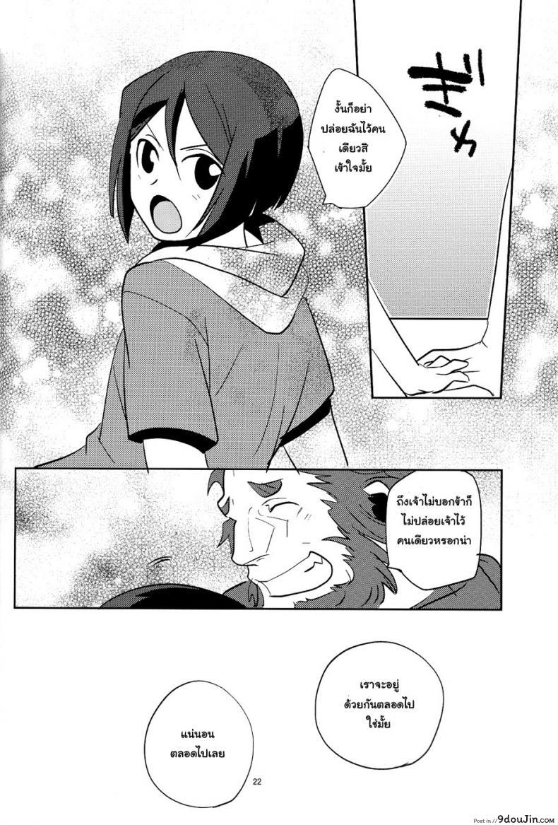 อ่านโดจิน อย่าปล่อยฉันไว้คนเดียว (C82) [Kiku Yashiki (Kiku Yarou)] Shiawase no Umi (Fate/Zero) แปลไทย หน้าที่ 23