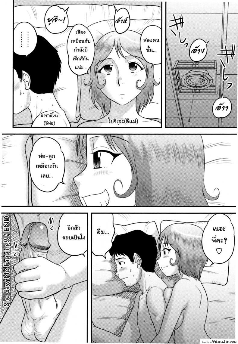 อ่านโดจิน ดันมาเห็นตอนน้ำแตก [Juan Gotoh] Onanie Mirareta!? | She Saw Me Fapping?! (COMIC Masyo 2011-02) แปลไทย หน้าที่ 16