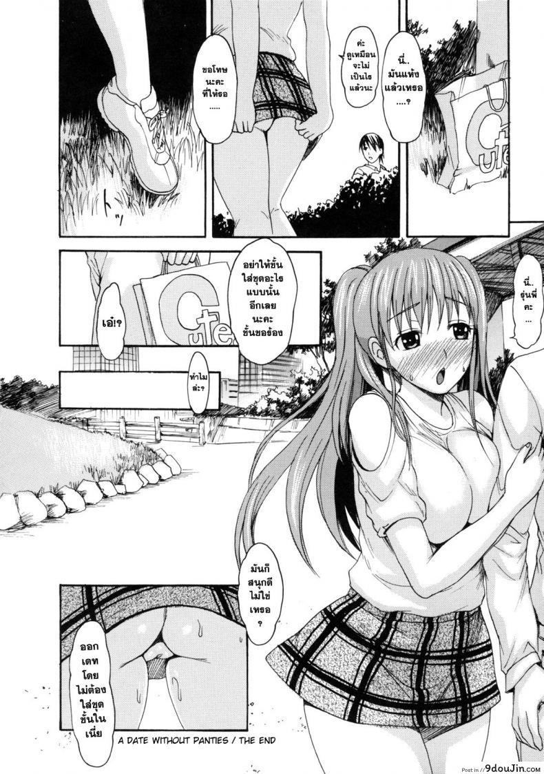 อ่านโดจิน Melty Body 8 – A Date without panties [E-Musu Aki] ออกเดทโดยปราศจากกางเกงใน แปลไทย หน้าที่ 20