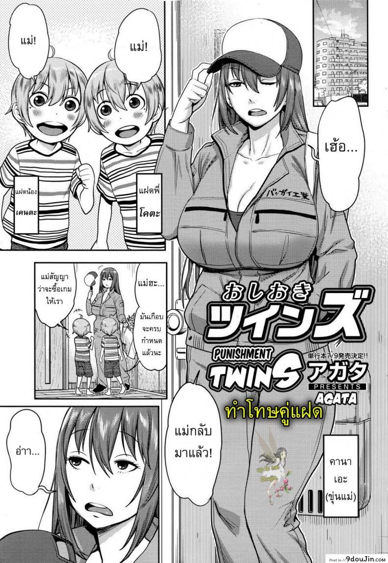 อ่านโดจิน ทำโทษคู่แฝด [Agata] Punishment Twins หน้าที่ 5