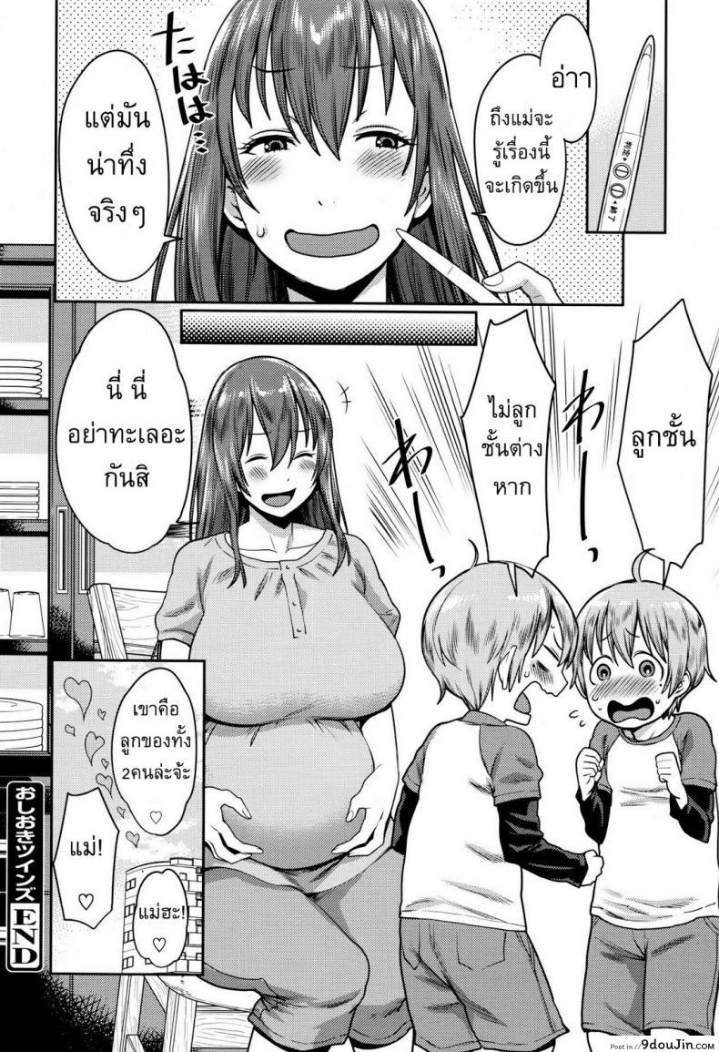 อ่านโดจิน ทำโทษคู่แฝด [Agata] Punishment Twins แปลไทย หน้าที่ 20