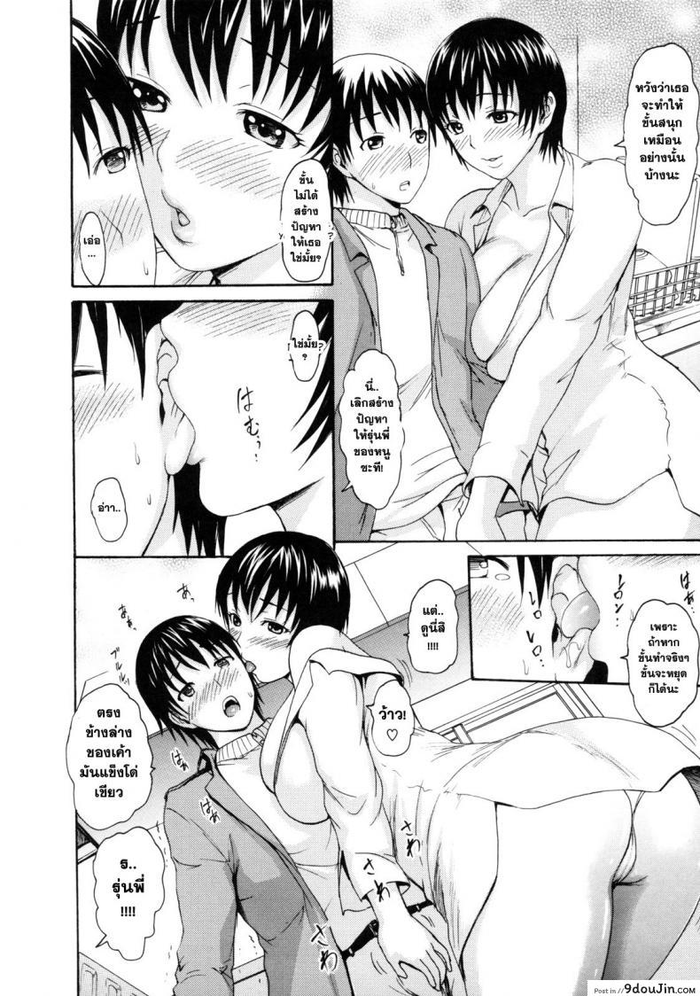 อ่านโดจิน พี่สาวแฟน ทำแทนก็ได้ [E-Musu Aki] Melty Body 9 แปลไทย หน้าที่ 6