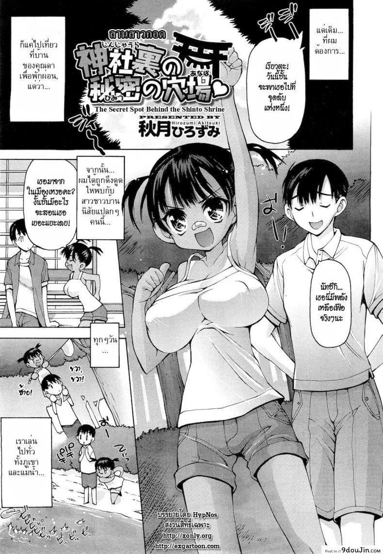 ลานสาวกอด [Akitsuki Hirozumi] The Secret Spot Behind the Shinto Shrine