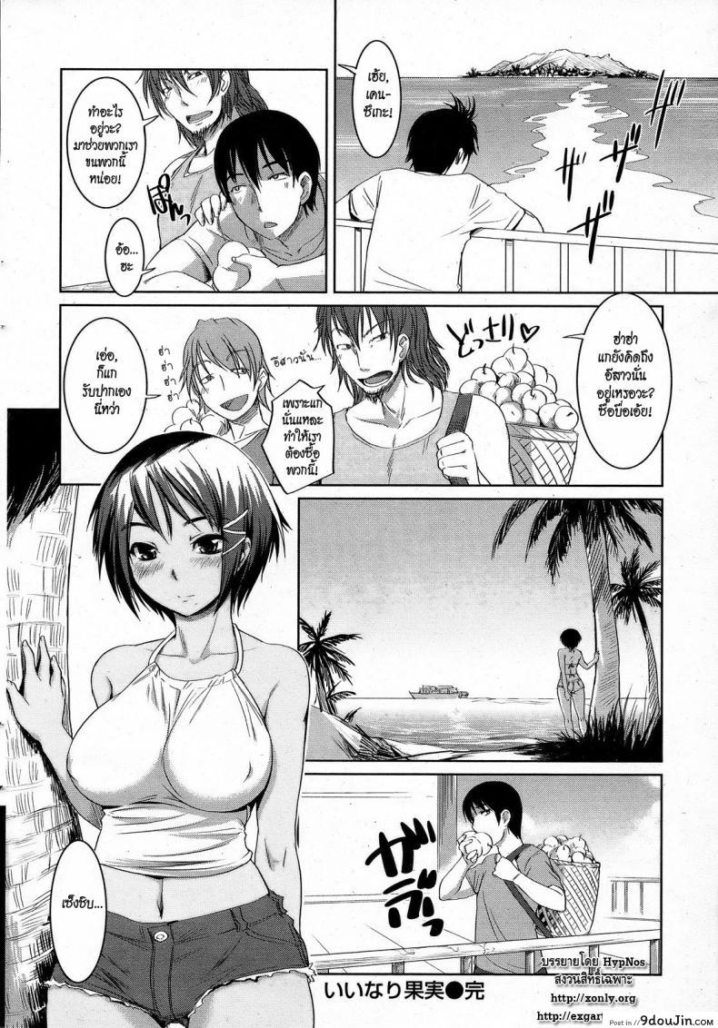 อ่านโดจิน ผลไม้แลกเซ็กซ์ [Bosshi] Submissive Fruit แปลไทย หน้าที่ 17