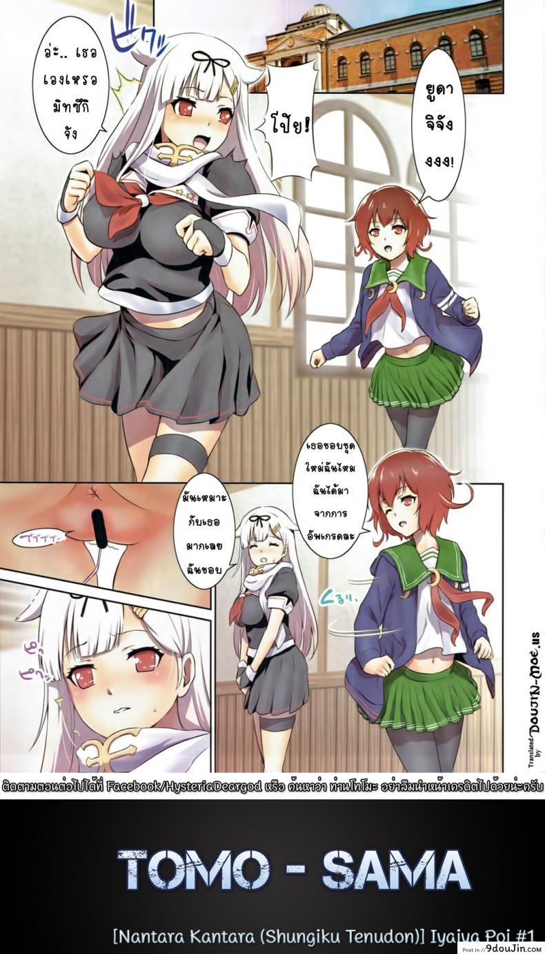 อ่านโดจิน ที่ยืนสั่นเพราะหันสี่ (COMIC1 10) [Nantara Kantara (Shungiku Tenudon)] Iyaiya Poi (Kantai Collection -KanColle-) หน้าที่ 2