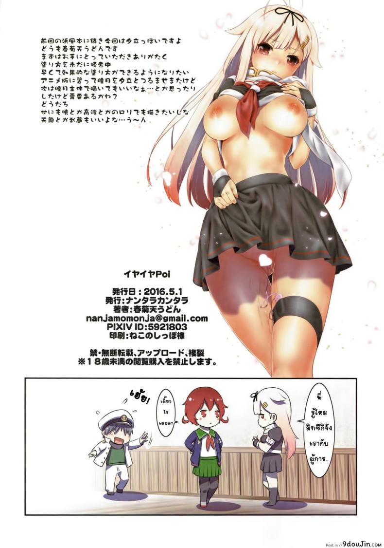 อ่านโดจิน Iyaiya Poi แปลไทย [Nantara Kantara (Shungiku Tenudon)] (Kantai Collection -KanColle-) หน้าที่ 17