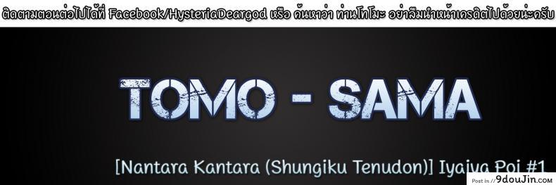 อ่านโดจิน Iyaiya Poi แปลไทย [Nantara Kantara (Shungiku Tenudon)] (Kantai Collection -KanColle-) หน้าที่ 19