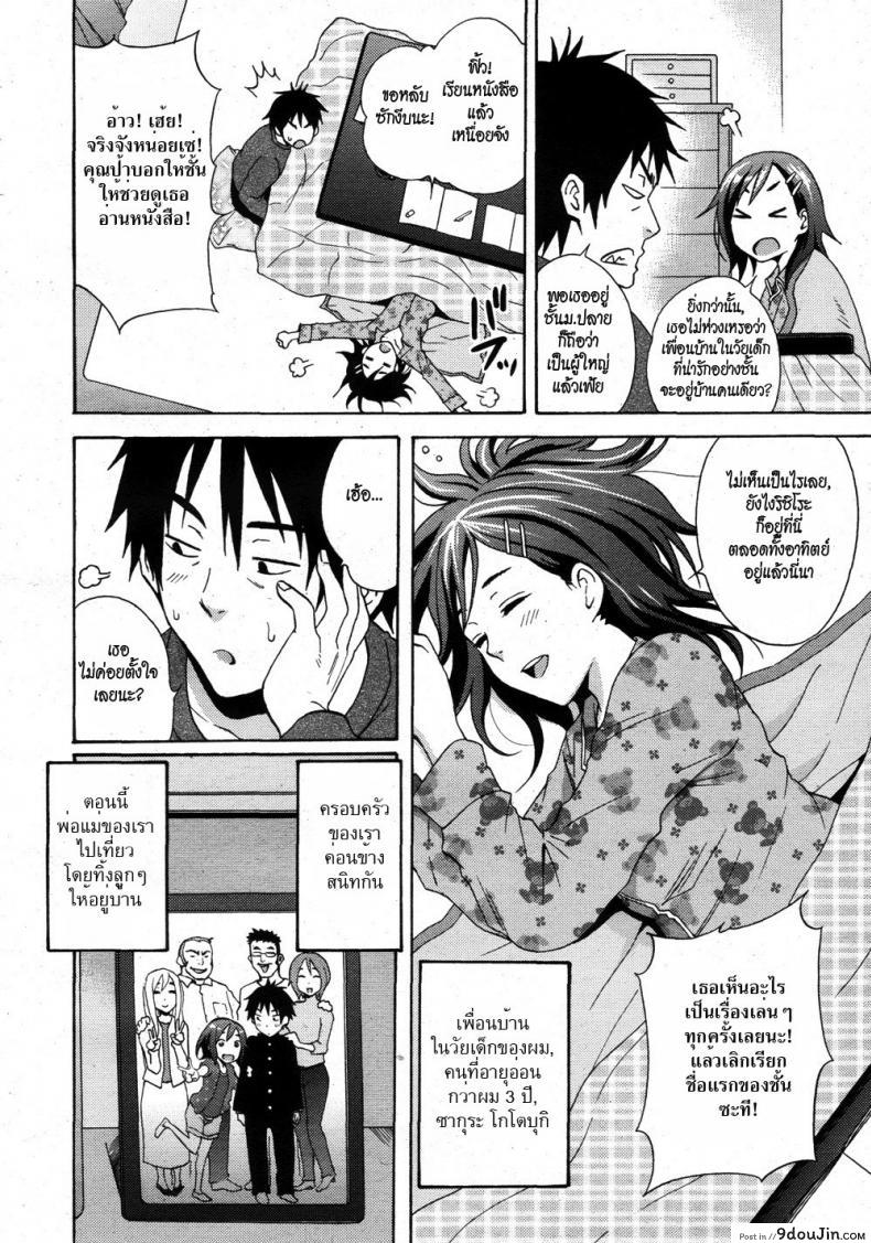 อ่านโดจิน แผนสะดุดรัก [Coelacanth] Hoshi ni Negai wo หน้าที่ 2