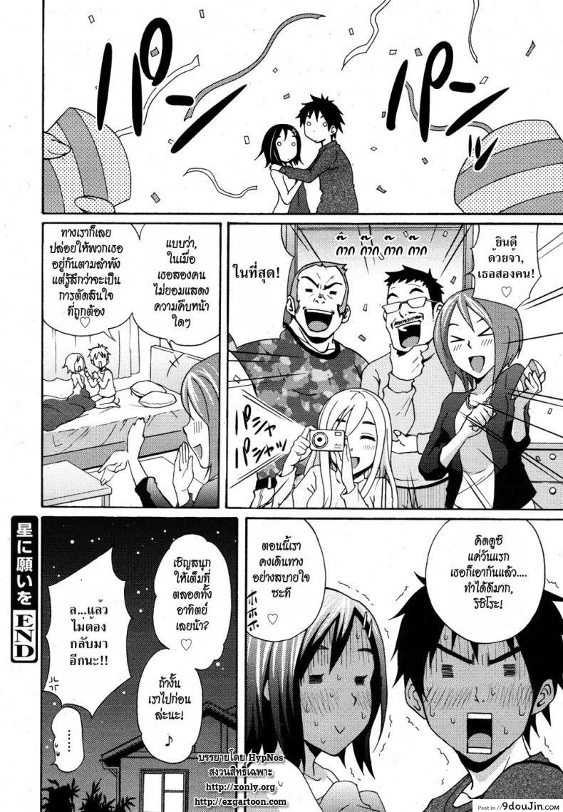 อ่านโดจิน แผนสะดุดรัก [Coelacanth] Hoshi ni Negai wo แปลไทย หน้าที่ 16