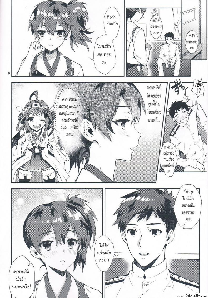 อ่านโดจิน เสื้อผ้าน่ารัก ชักจะหื่นแล้วซิ [Ichigo Pants (Kaguyuzu)] Mousou Kuubo Girl แปลไทย หน้าที่ 7