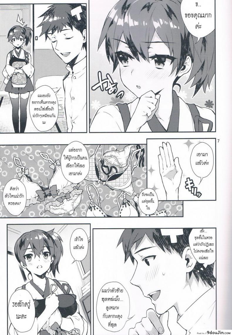 อ่านโดจิน เสื้อผ้าน่ารัก ชักจะหื่นแล้วซิ [Ichigo Pants (Kaguyuzu)] Mousou Kuubo Girl แปลไทย หน้าที่ 8