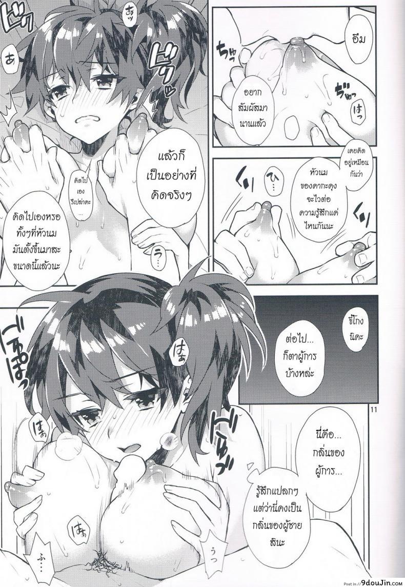 อ่านโดจิน เสื้อผ้าน่ารัก ชักจะหื่นแล้วซิ [Ichigo Pants (Kaguyuzu)] Mousou Kuubo Girl แปลไทย หน้าที่ 12