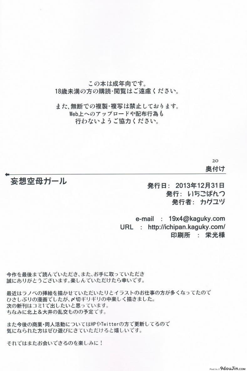 อ่านโดจิน เสื้อผ้าน่ารัก ชักจะหื่นแล้วซิ [Ichigo Pants (Kaguyuzu)] Mousou Kuubo Girl แปลไทย หน้าที่ 21