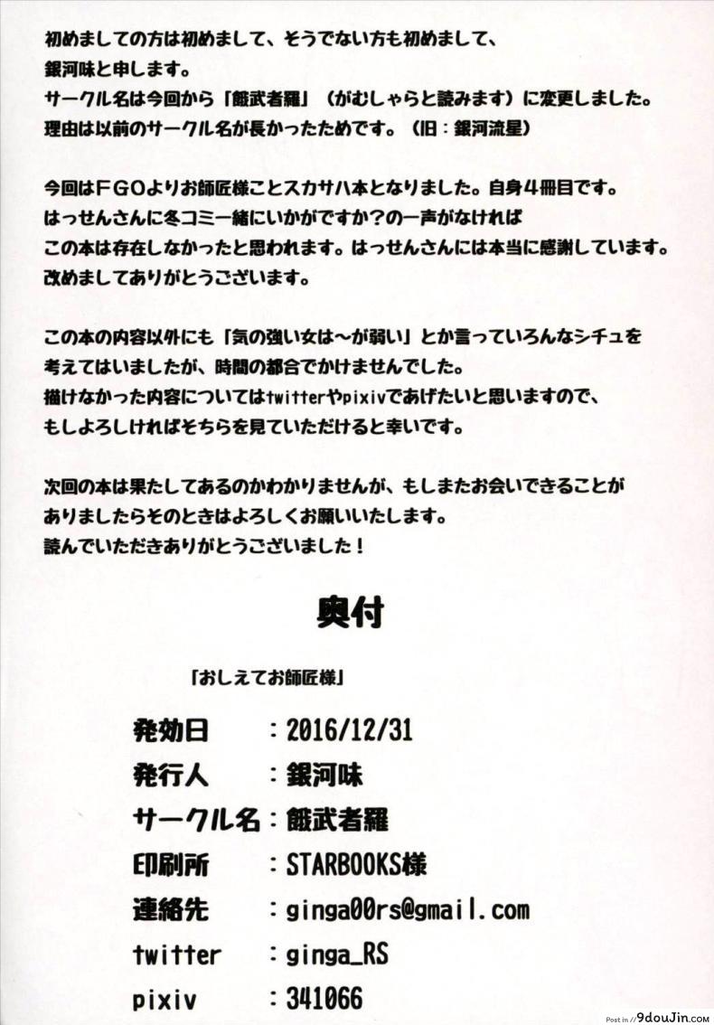 อ่านโดจิน ฝึกนายให้เป็นชาย [gingami] Oshiete Oshishou-sama (gamu-syara) แปลไทย หน้าที่ 22