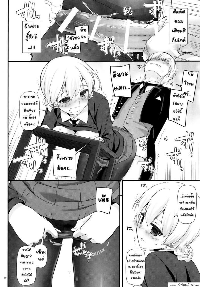 อ่านโดจิน เรื่องที่ขอ [nakajima yuka] D.L. action 112 (digital lover) แปลไทย หน้าที่ 11