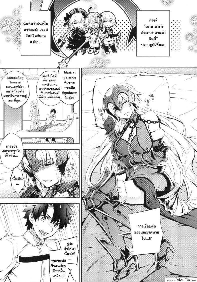 อ่านโดจิน C9-26 Jeanne Alter-chan to Maryoku Kyoukyuu (crazy9) แปลไทย หน้าที่ 3