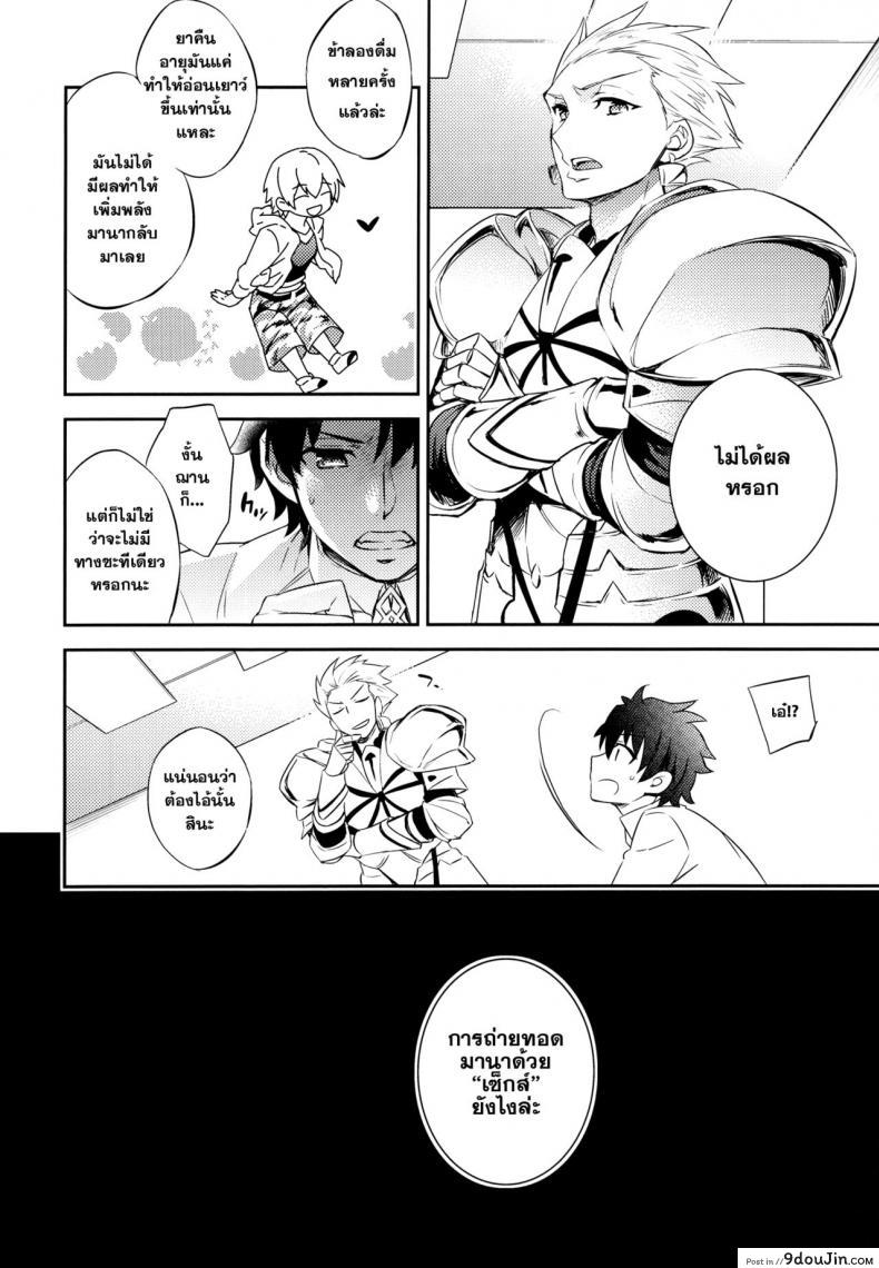 อ่านโดจิน C9-26 Jeanne Alter-chan to Maryoku Kyoukyuu (crazy9) แปลไทย หน้าที่ 4