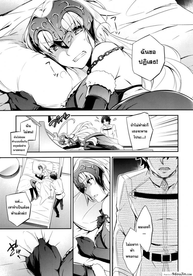 อ่านโดจิน C9-26 Jeanne Alter-chan to Maryoku Kyoukyuu (crazy9) แปลไทย หน้าที่ 5