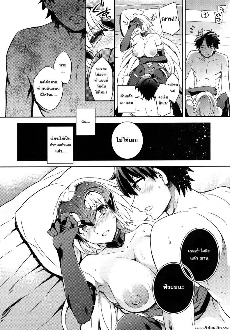 อ่านโดจิน C9-26 Jeanne Alter-chan to Maryoku Kyoukyuu (crazy9) แปลไทย หน้าที่ 16