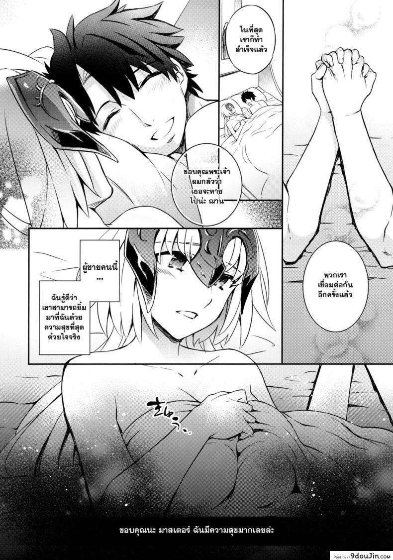 อ่านโดจิน C9-26 Jeanne Alter-chan to Maryoku Kyoukyuu (crazy9) แปลไทย หน้าที่ 24