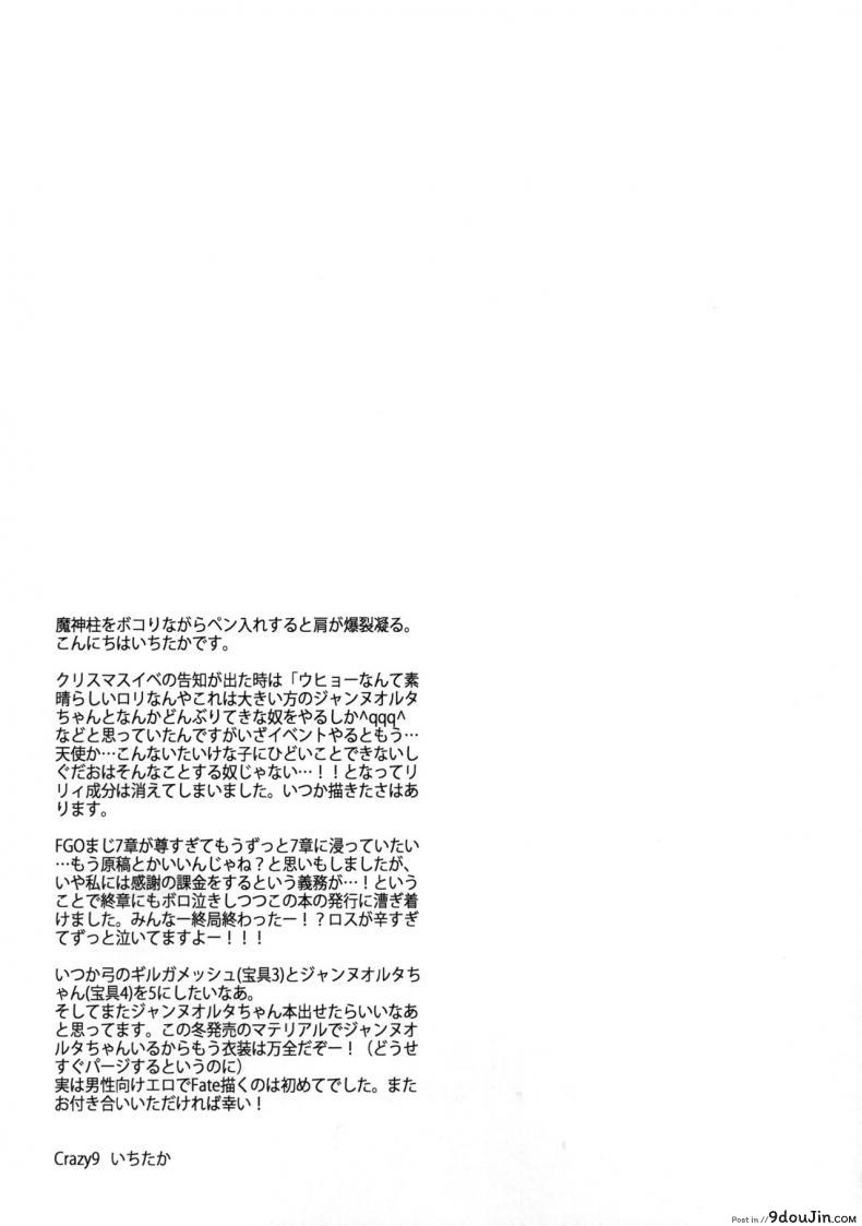 อ่านโดจิน C9-26 Jeanne Alter-chan to Maryoku Kyoukyuu (crazy9) แปลไทย หน้าที่ 25