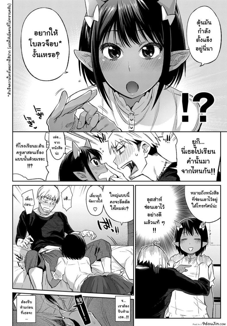 อ่านโดจิน กะเลี้ยงต้อย แต่ดันโตไว [mizone] Oni Dakedo Onnanoko! – I’m a Oni but Girl! หน้าที่ 4
