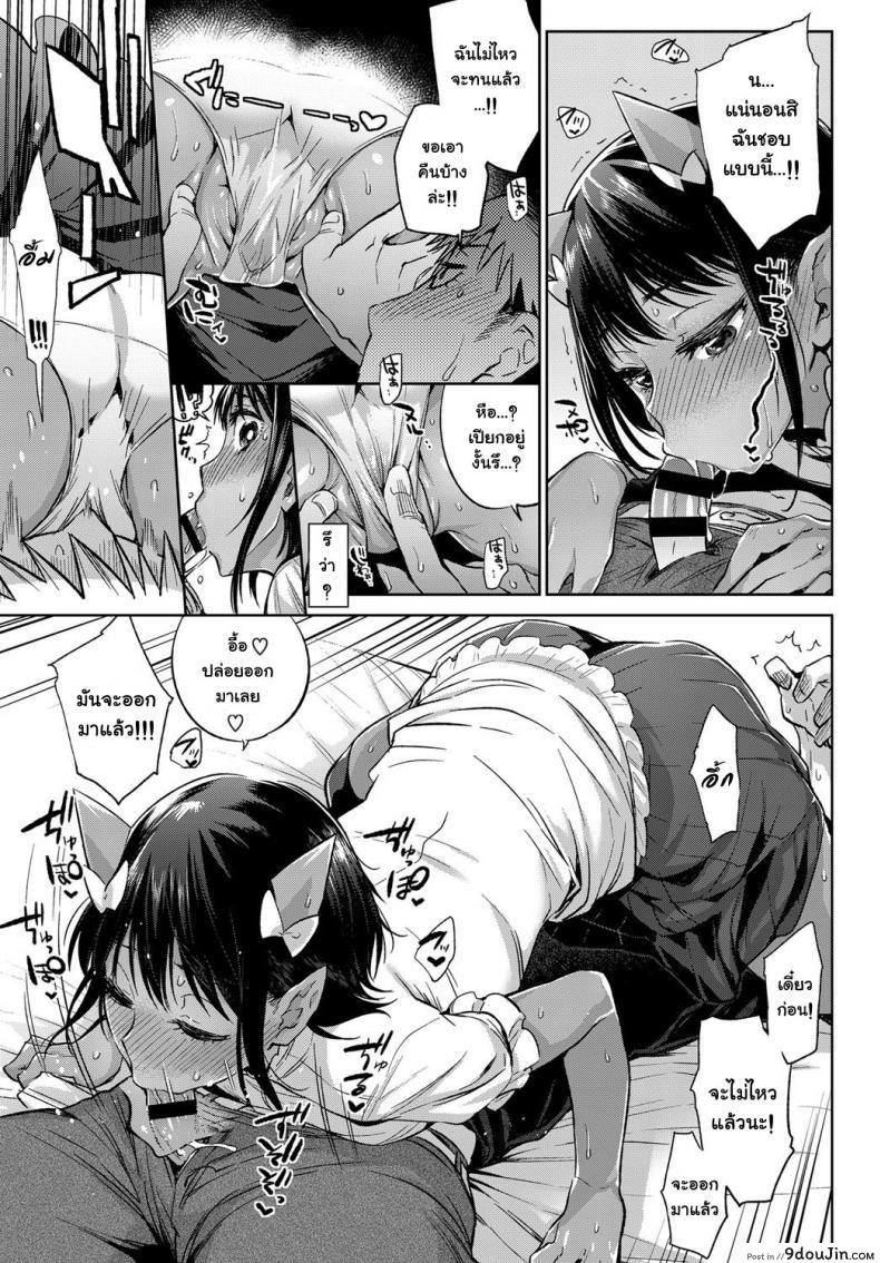 อ่านโดจิน กะเลี้ยงต้อย แต่ดันโตไว [mizone] Oni Dakedo Onnanoko! แปลไทย หน้าที่ 7