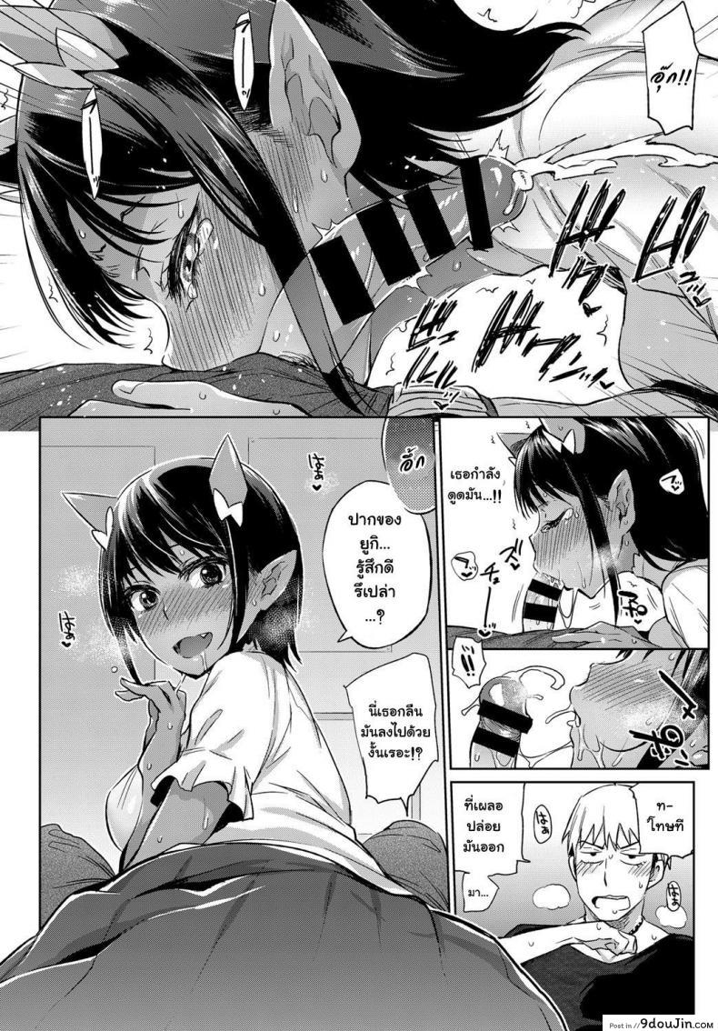 อ่านโดจิน กะเลี้ยงต้อย แต่ดันโตไว [mizone] Oni Dakedo Onnanoko! แปลไทย หน้าที่ 8