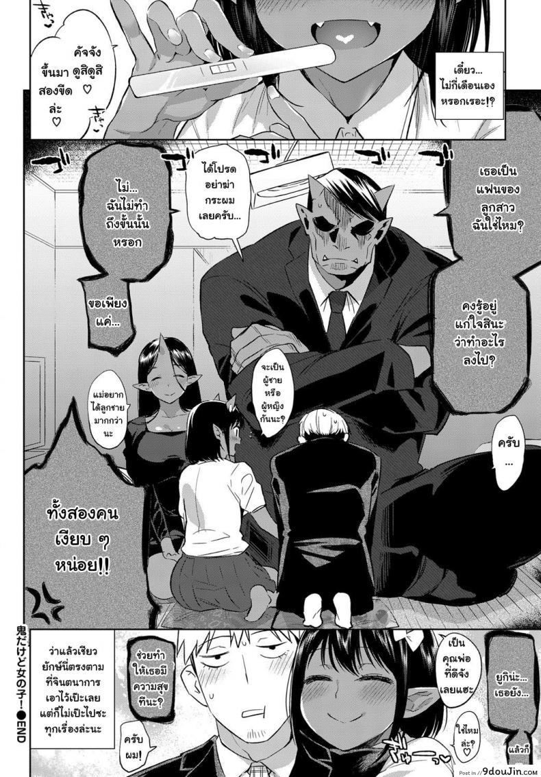 อ่านโดจิน กะเลี้ยงต้อย แต่ดันโตไว [mizone] Oni Dakedo Onnanoko! แปลไทย หน้าที่ 22