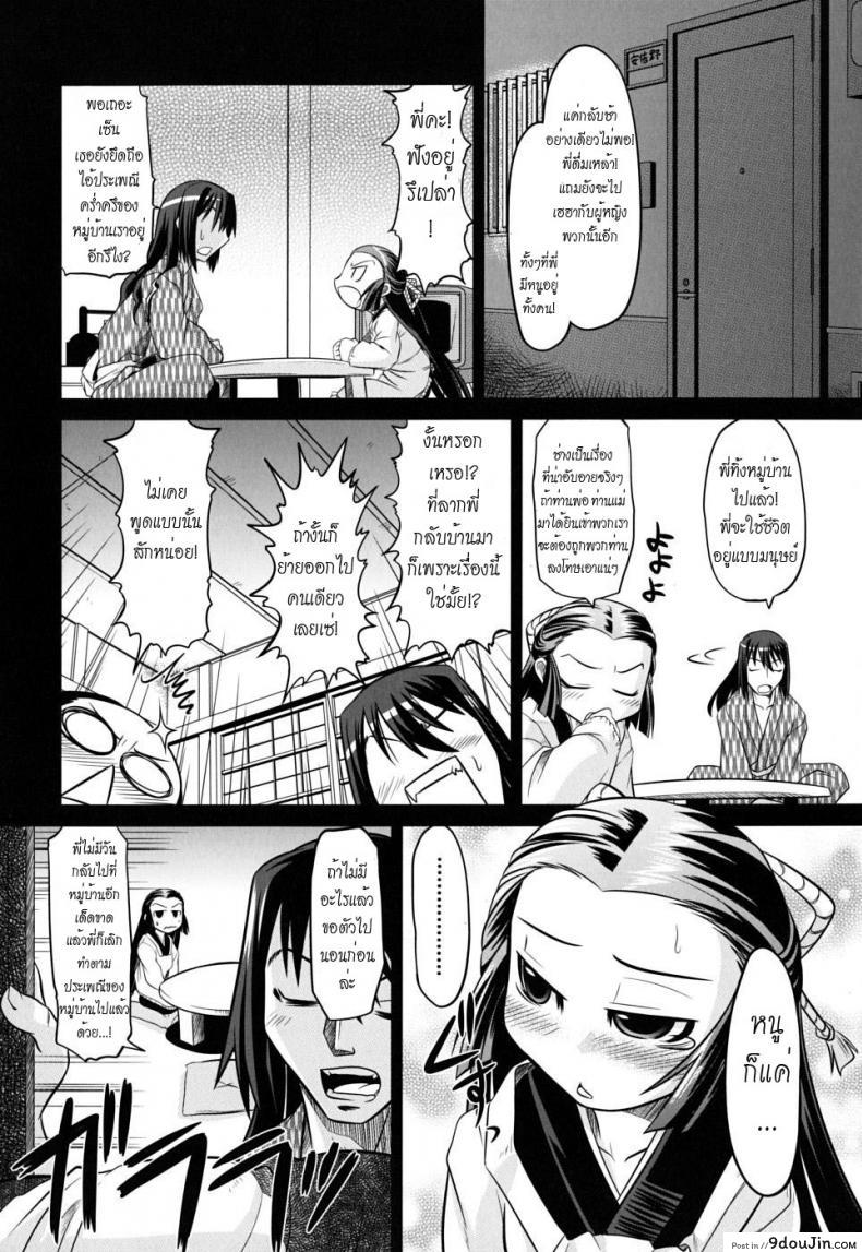 อ่านโดจิน รักมหึมาของยัยจิ้งจอกตัวน้อย [Mahiro Takla] Takuramakan Doubutsuen แปลไทย หน้าที่ 8