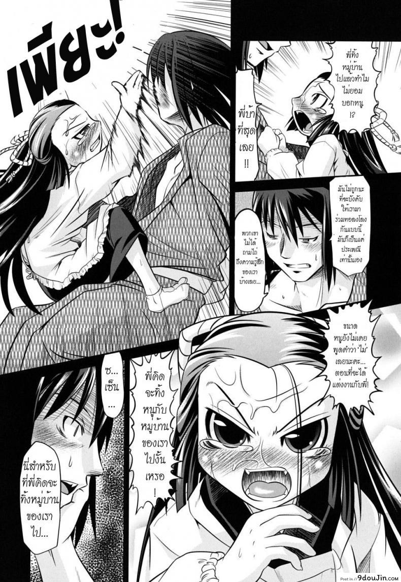 อ่านโดจิน รักมหึมาของยัยจิ้งจอกตัวน้อย [Mahiro Takla] Takuramakan Doubutsuen แปลไทย หน้าที่ 14