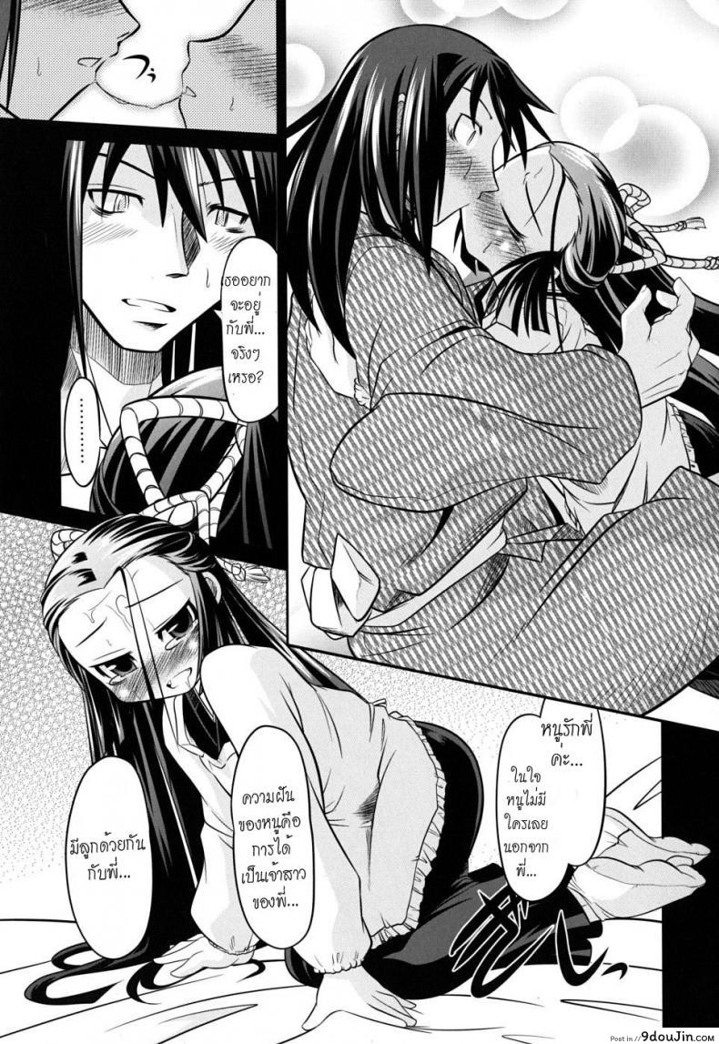 อ่านโดจิน รักมหึมาของยัยจิ้งจอกตัวน้อย [Mahiro Takla] Takuramakan Doubutsuen แปลไทย หน้าที่ 15